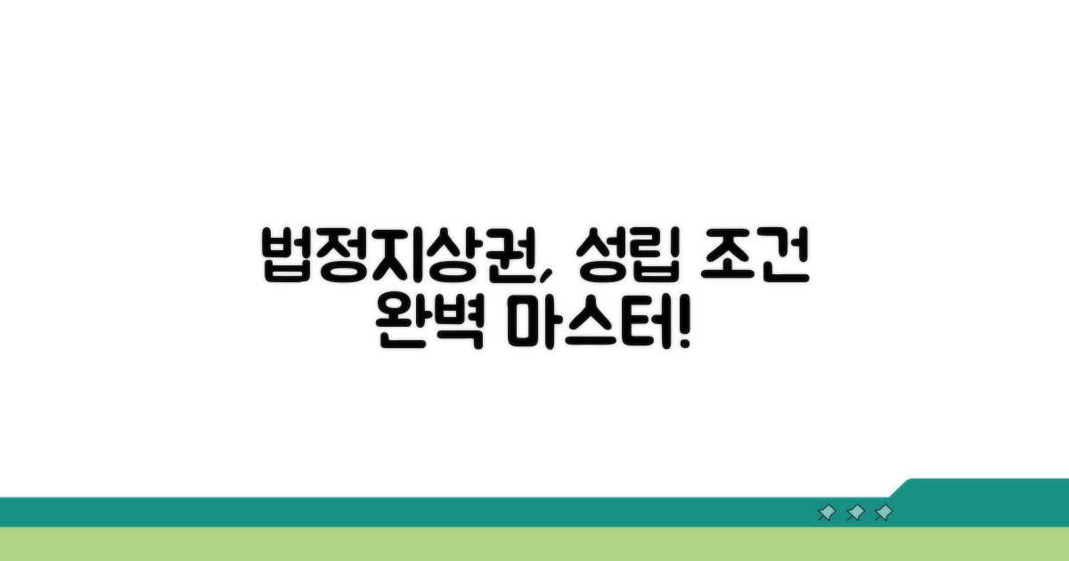 법정지상권 성립 조건 완벽 정리