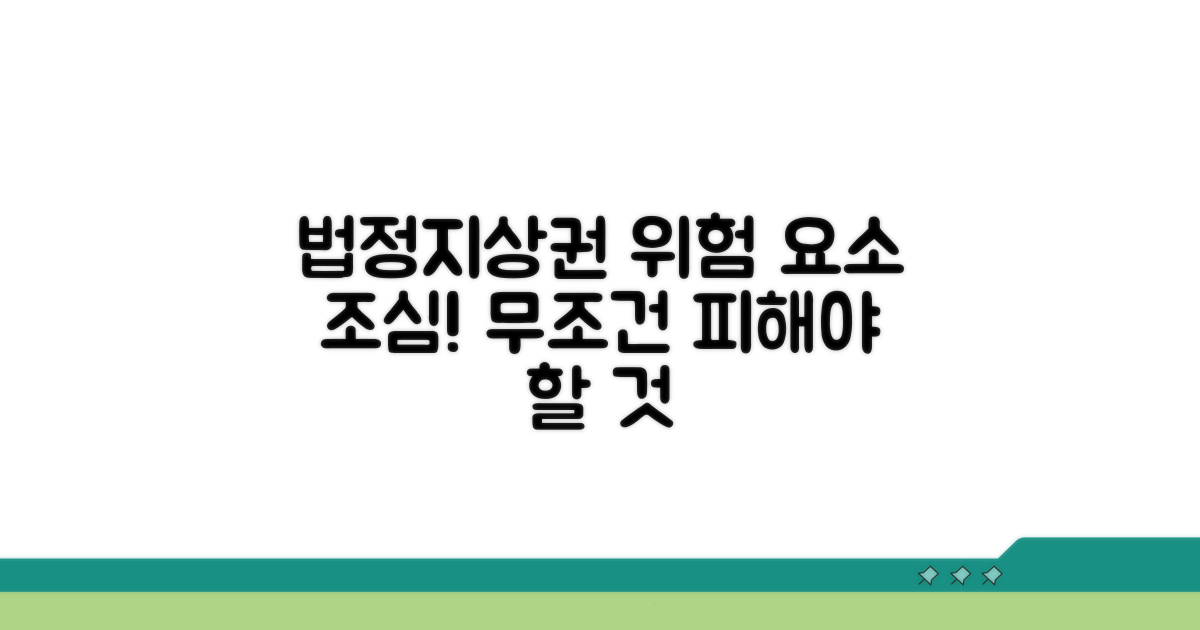 법정지상권 시 주의할 위험 요소