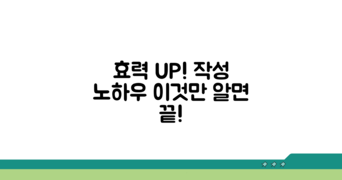 효력 강력한 작성 노하우 공개