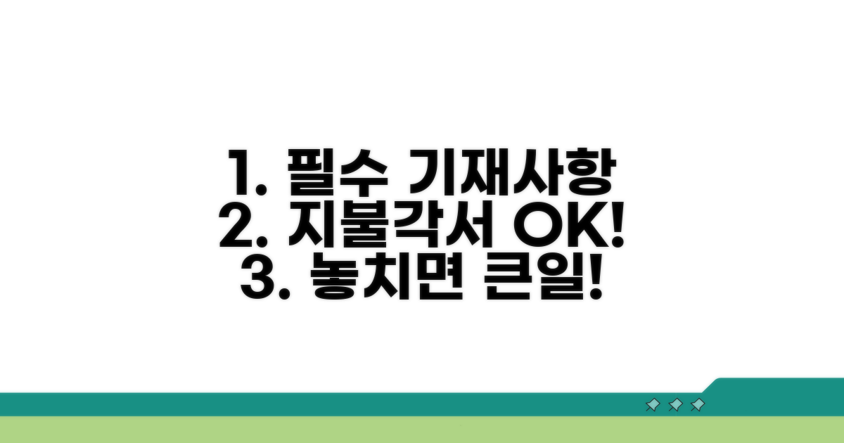 지불각서 필수 기재사항 확인