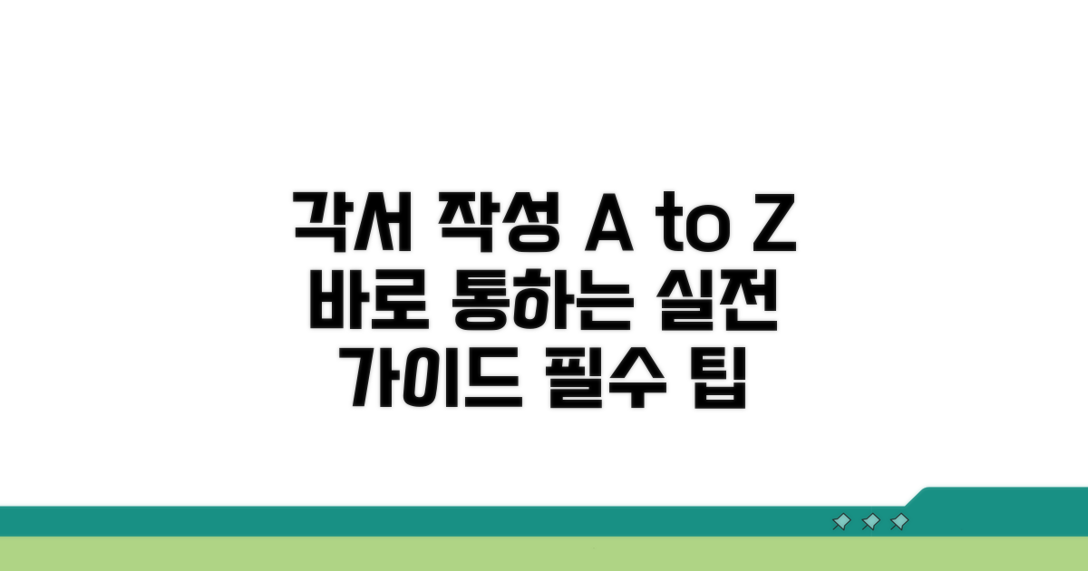 실전 각서 작성 절차 상세 안내