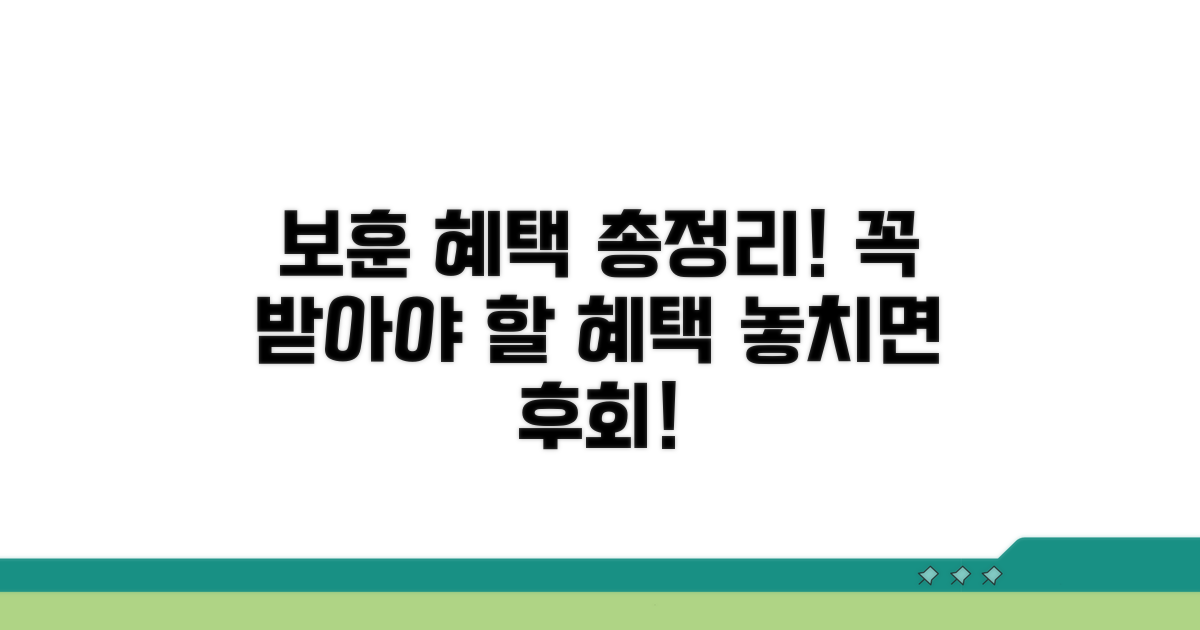 보훈보상 혜택 총정리