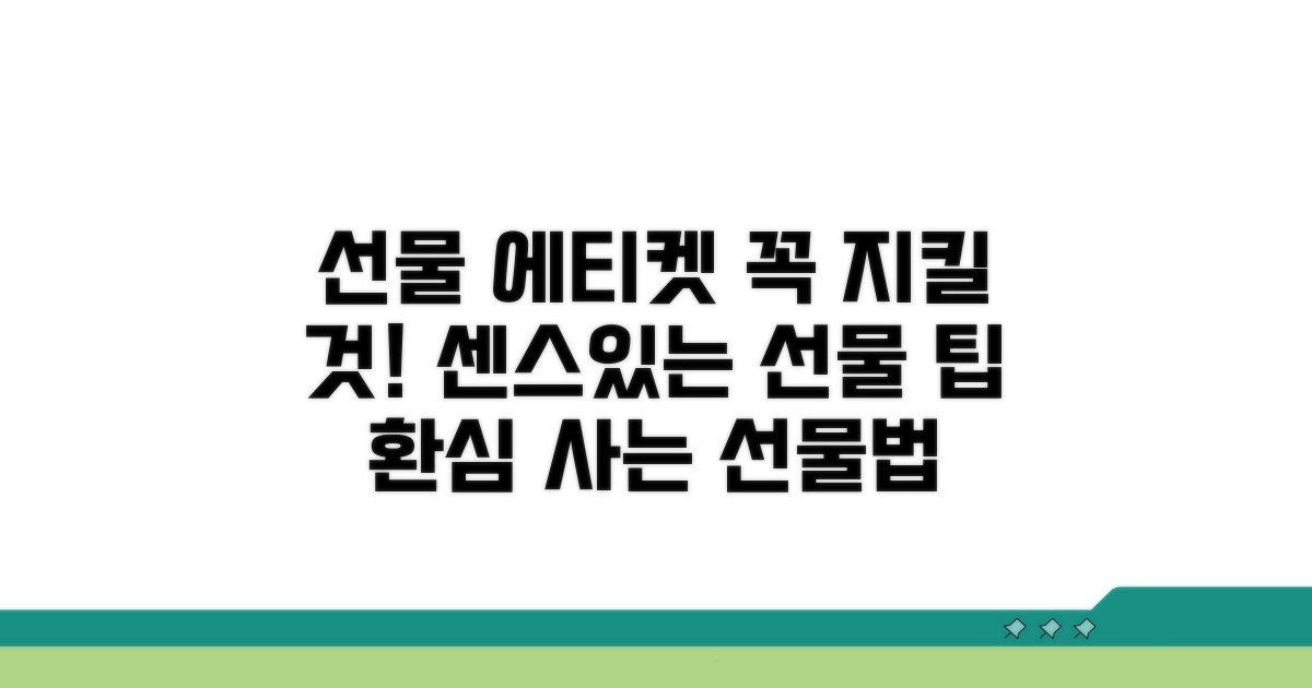 선물 시 꼭 알아둘 에티켓
