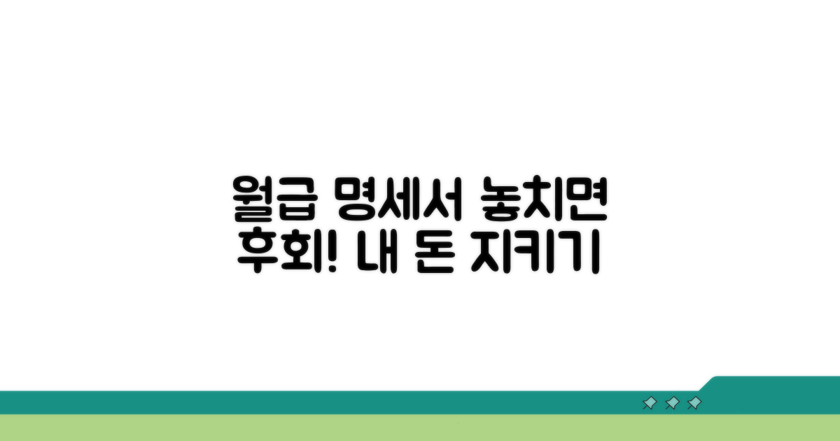 월급 명세서 꼼꼼히 뜯어보기