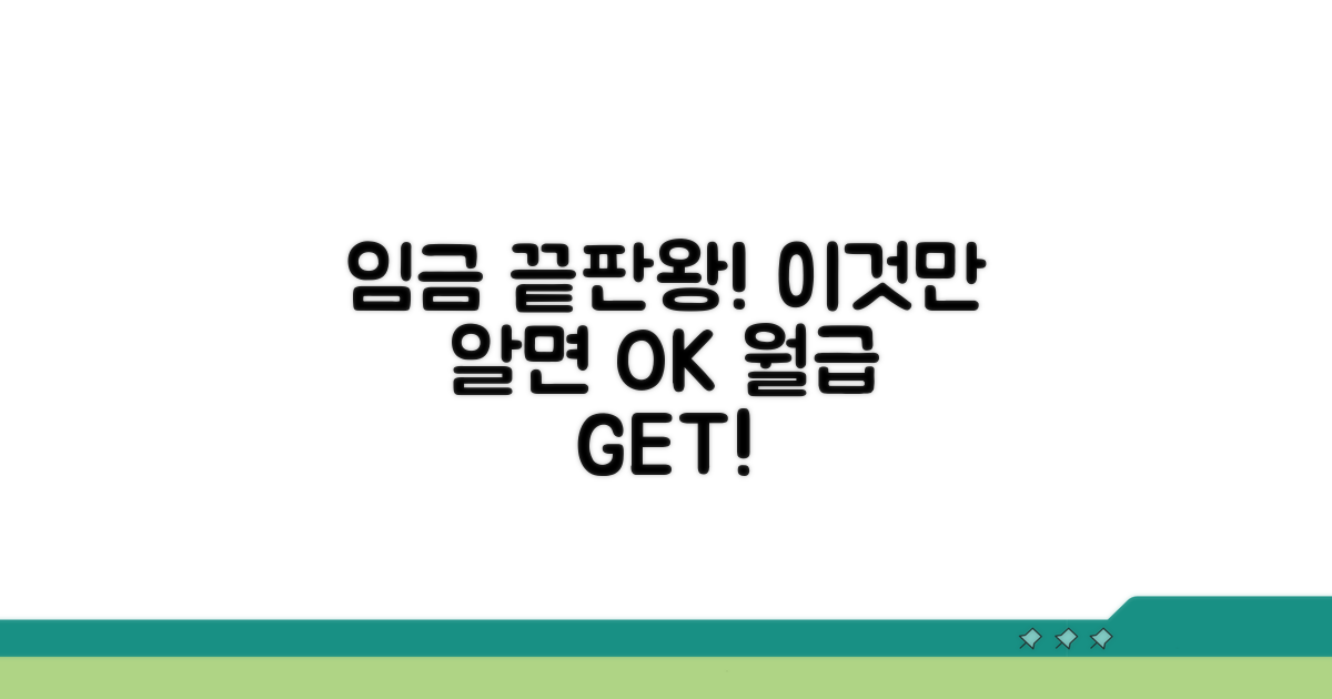 임금, 이것만 알면 끝!