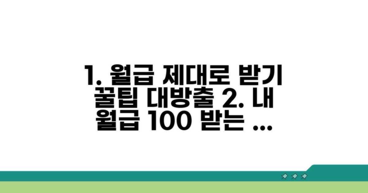 임금 제대로 받는 꿀팁 대방출