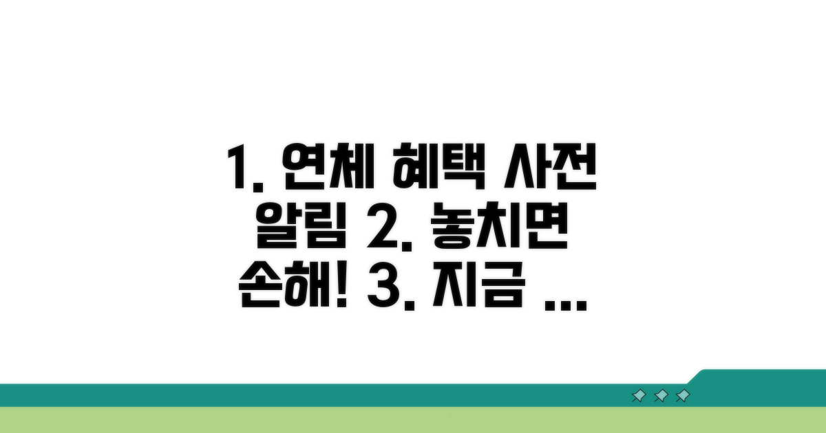 연체 예정 사전 연락 혜택
