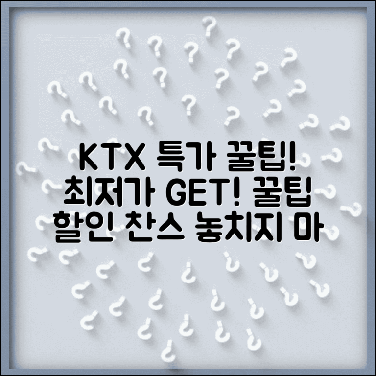 KTX 저렴하게 탑승하는 팁 | 할인 승차권 종류 및 예매 시점별 가격 비교
