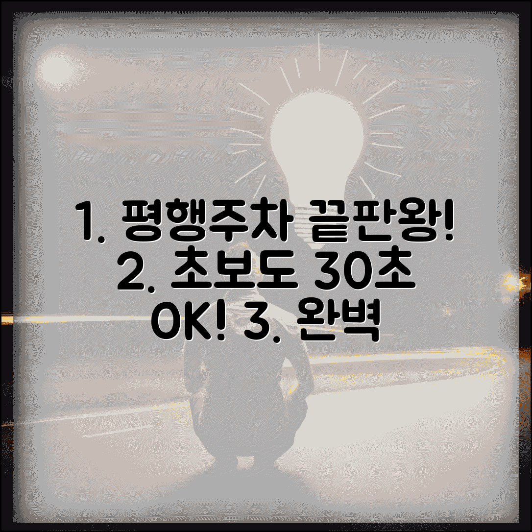 평행주차 방법 완벽정리 | 평행 주차 요령 쉽게 하는 법