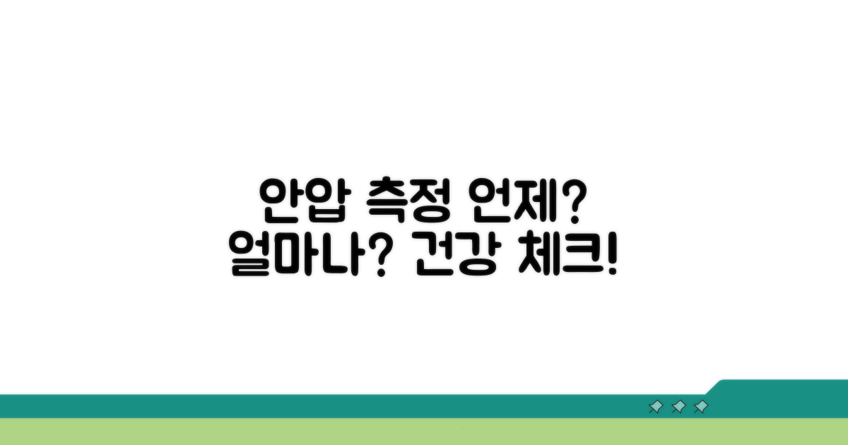 정기 안압 측정, 횟수와 시기