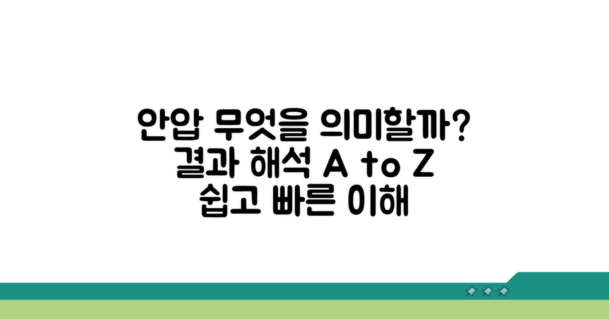 안압 측정 결과, 어떻게 해석할까