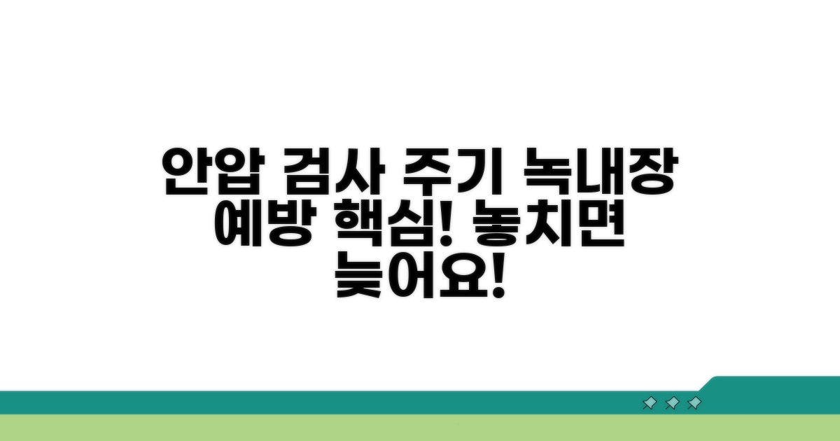 안압 검사 주기, 녹내장 예방 핵심