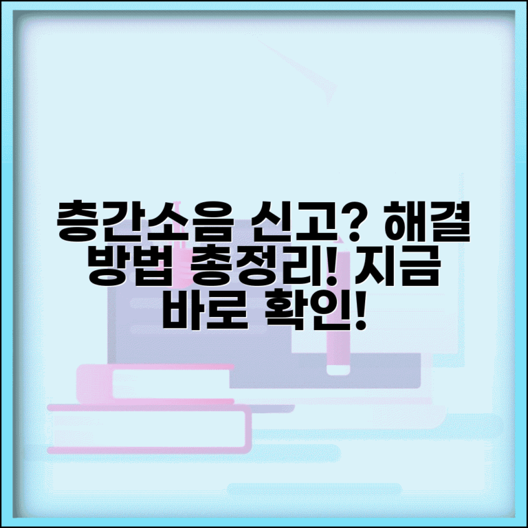 아파트 소음 신고하면 어떻게 처리되나요 | 층간소음 | 신고처리 | 해결방법
