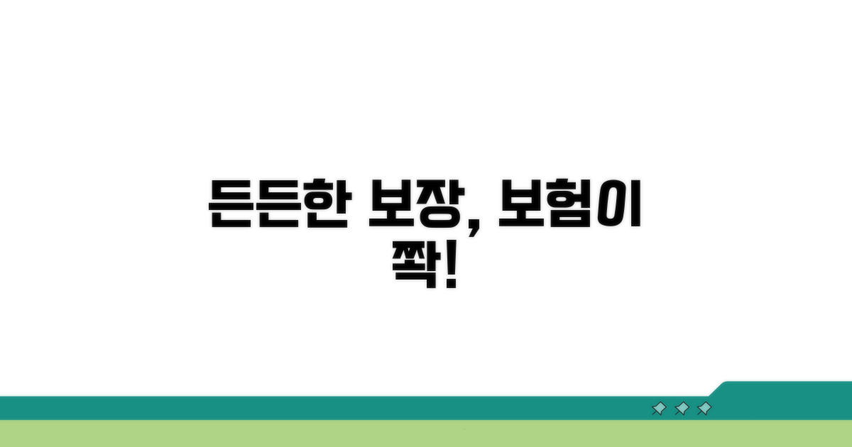 든든한 보장, 보험 지속의 힘