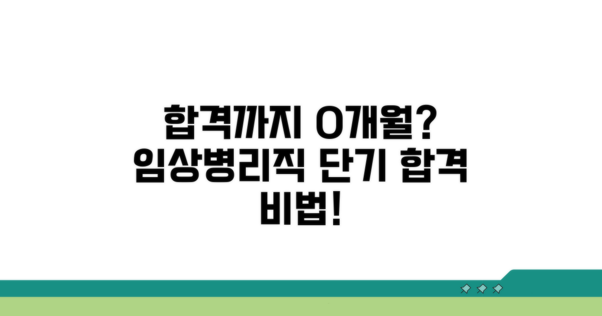 합격까지 몇 개월? 임상병리직 시험 기간