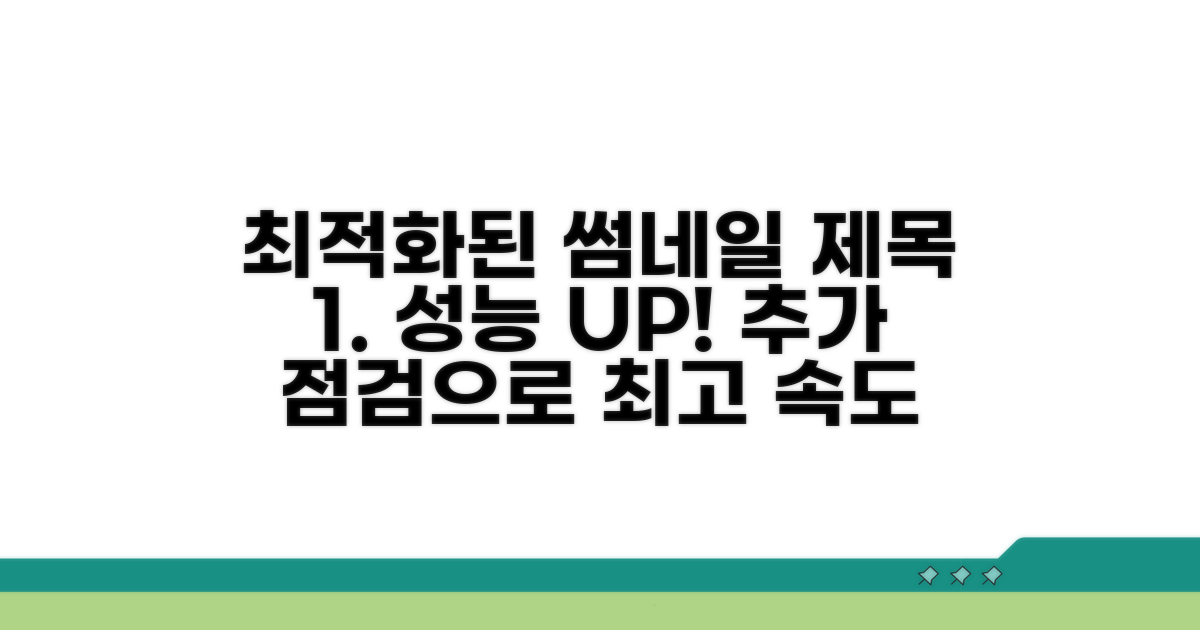 성능 향상 위한 추가 점검