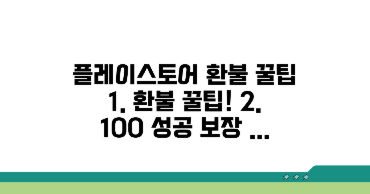 플레이스토어 환불 꿀팁
