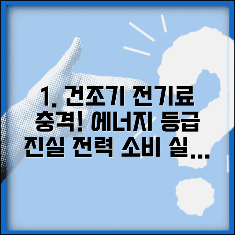 의류건조기 에너지 등급 전기료 충격 후기 | 건조기 전력 소비 실체