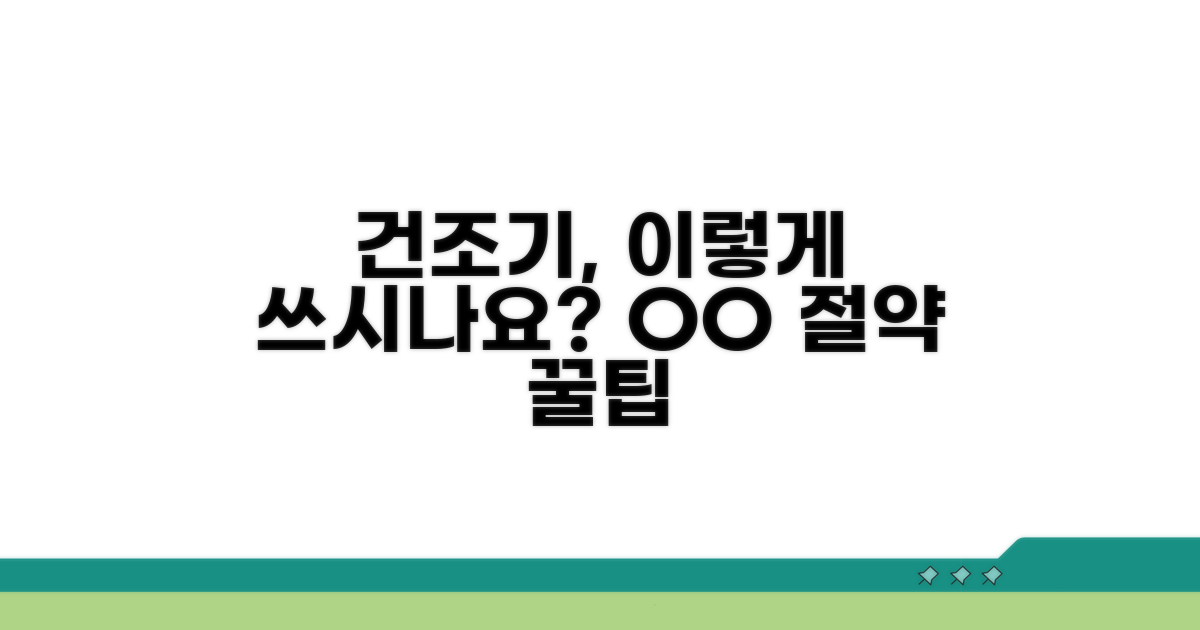 우리 집 건조기, 제대로 쓰고 있나요?
