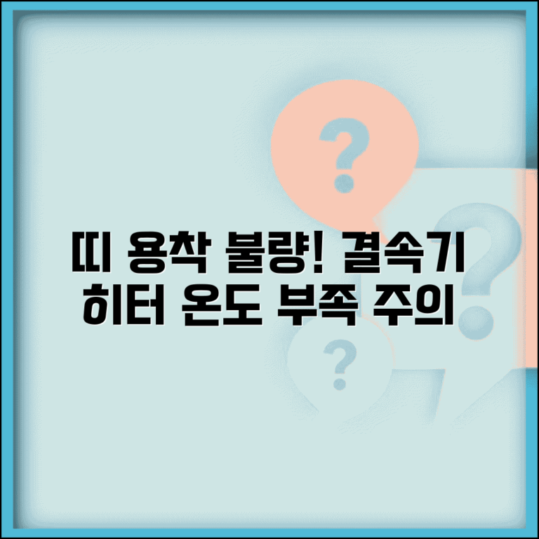 밴딩 머신 띠 용착 불량 | 결속기 히터 온도 부족