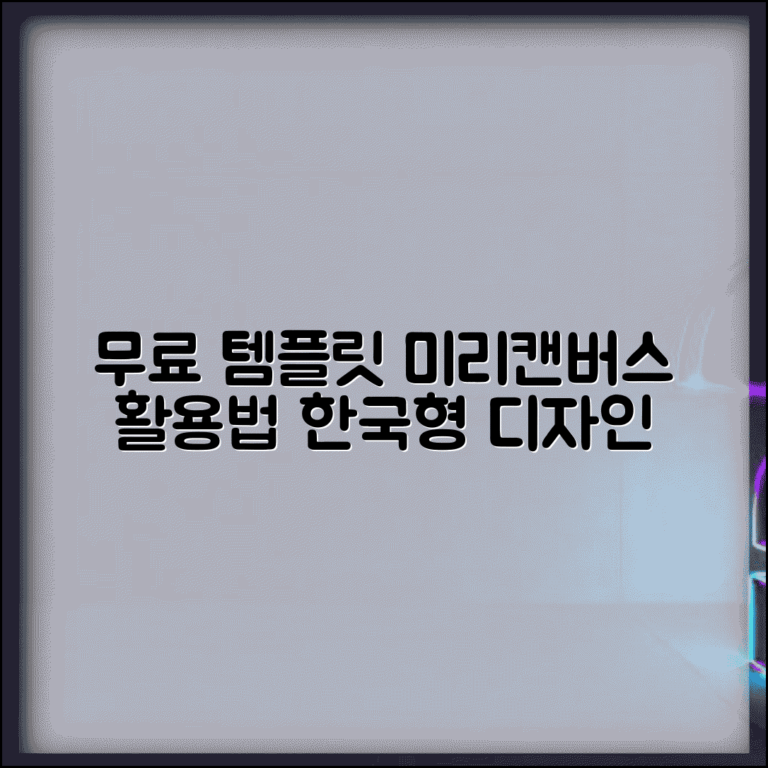 무료 템플릿 미리캔버스 활용 | 미리캔버스에서 제공하는 한국형 무료 디자인 템플릿