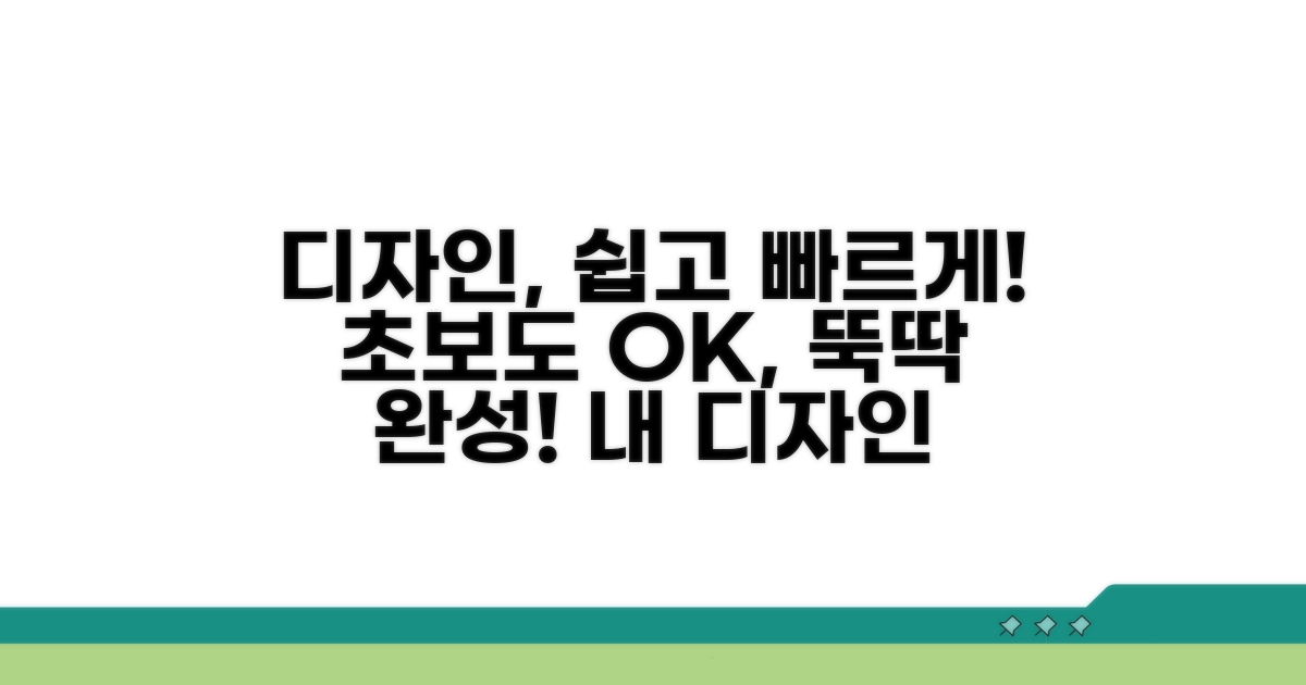 쉽고 빠르게 멋진 디자인 만들기