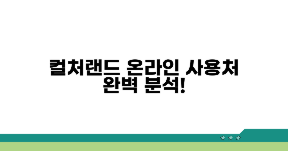 컬처랜드 온라인 사용처 완전 분석