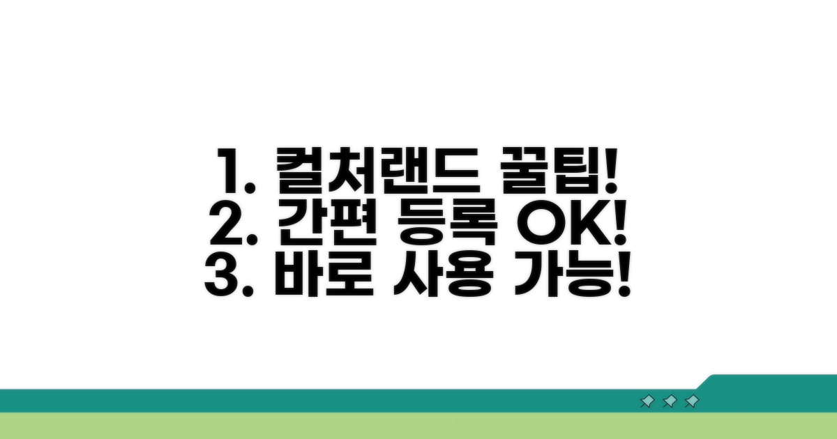 간편하게 컬처랜드 상품권 등록하기