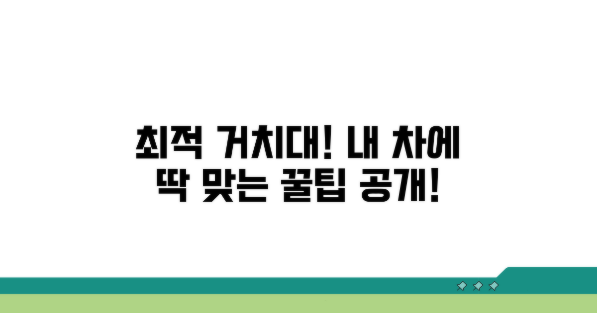 내 차에 맞는 최적 거치대 찾기