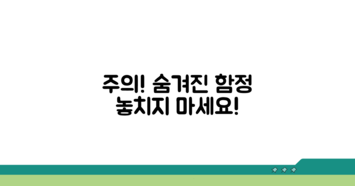 놓치기 쉬운 주의사항 및 함정