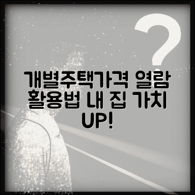 개별주택가격열람 서비스 활용법 | 단독주택 가치 평가 방법