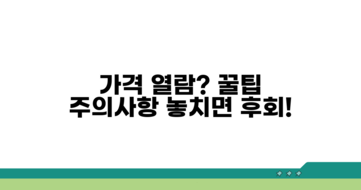 가격 열람 시 꼭 알아둘 점