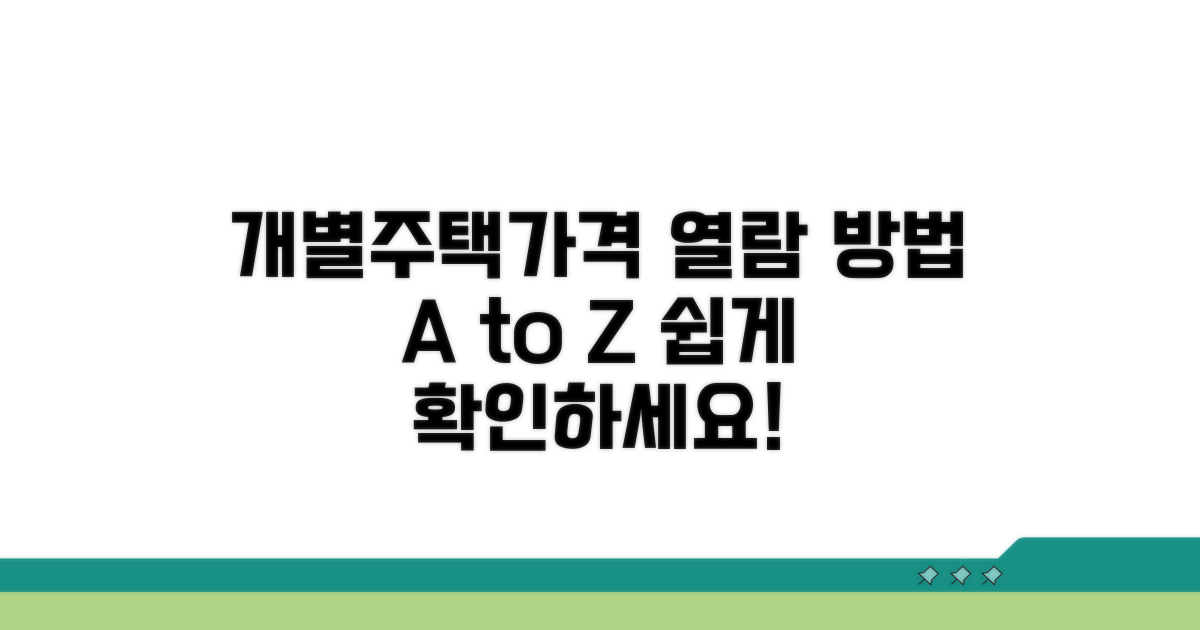 개별주택가격열람 서비스 이용법
