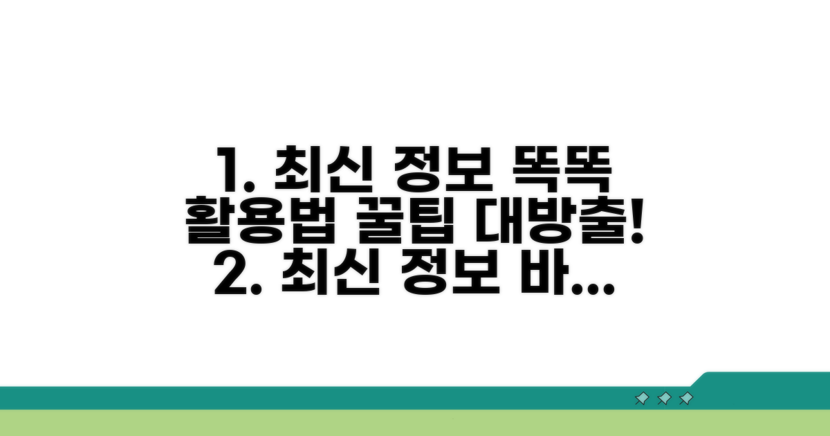 최신 정보로 똑똑하게 활용하기