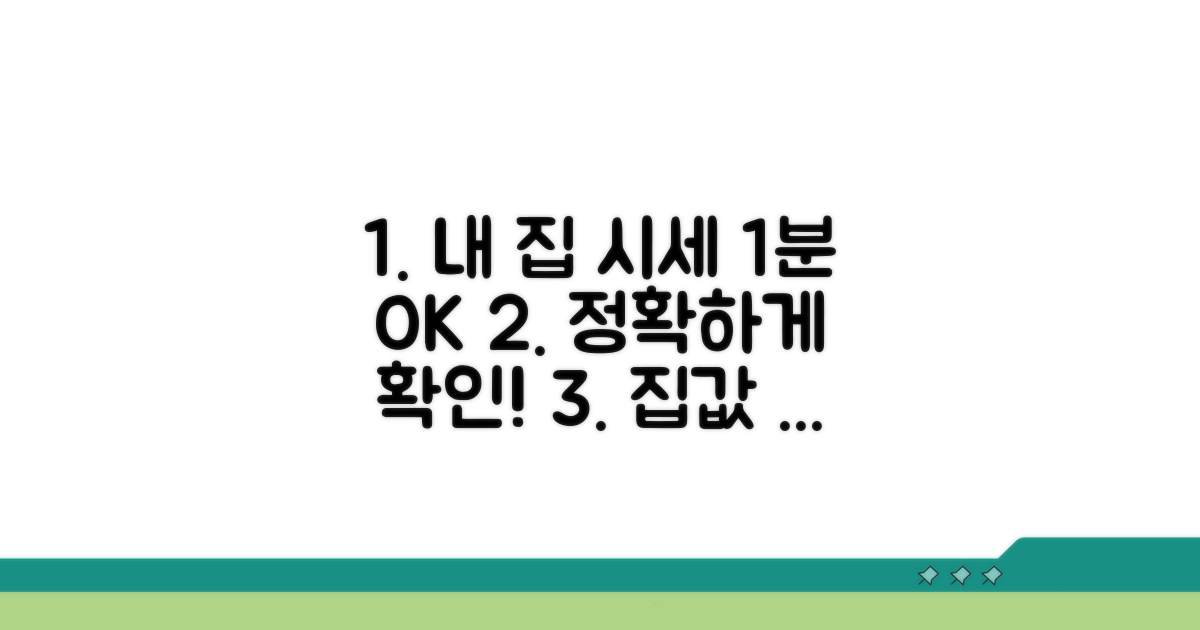 내 집 시세 정확하게 확인하는 방법