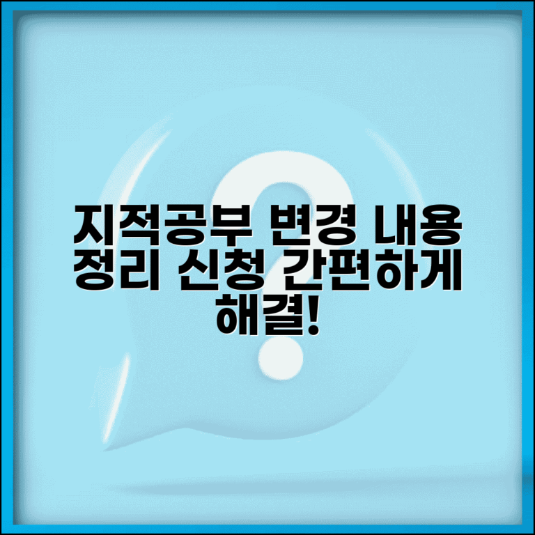 지적공부 변경신청 | 지적공부 내용 변경 및 정리 신청