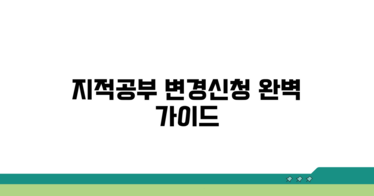 지적공부 변경신청 기본 가이드