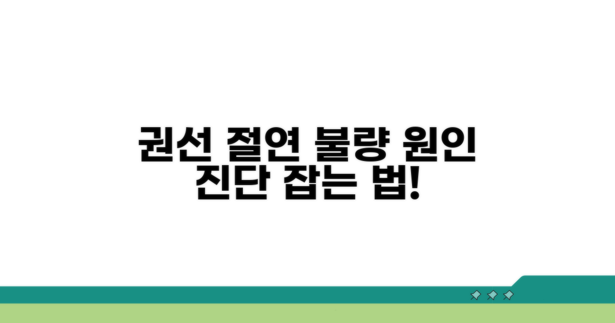 권선 절연 불량 원인과 진단