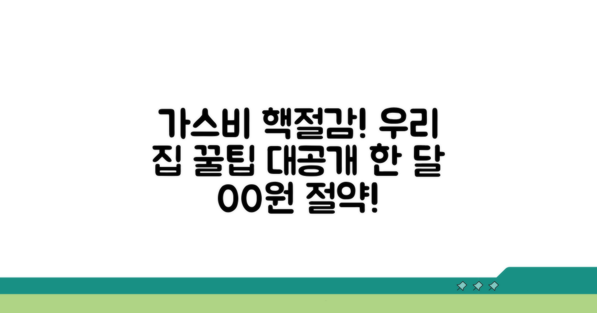 우리 집 가스비 절감 노하우