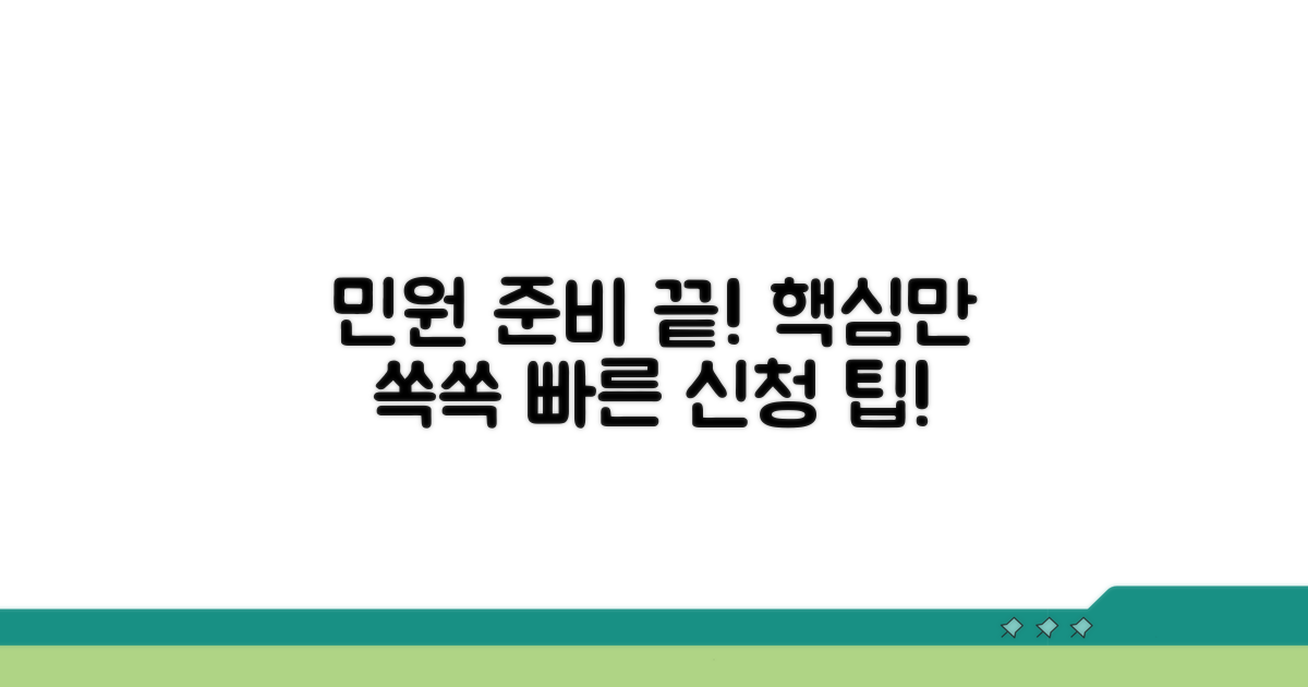 민원 신청 전 준비사항 완벽 정리