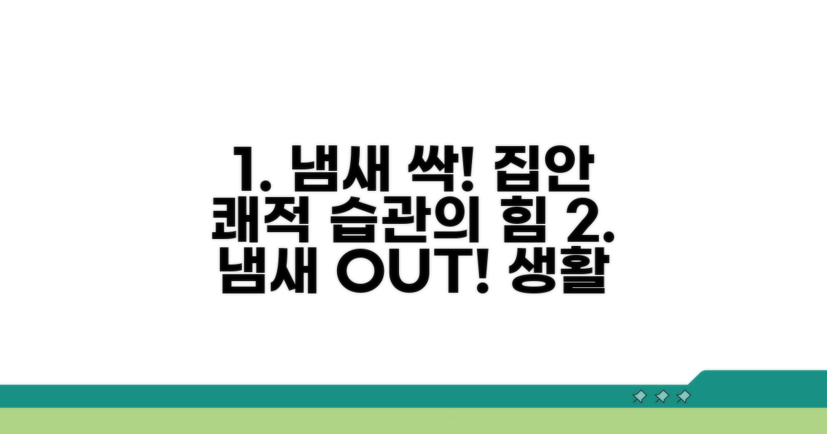 냄새 잡는 생활 습관 가이드