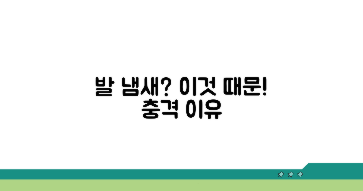 발 냄새 심한 이유, 이것 때문!