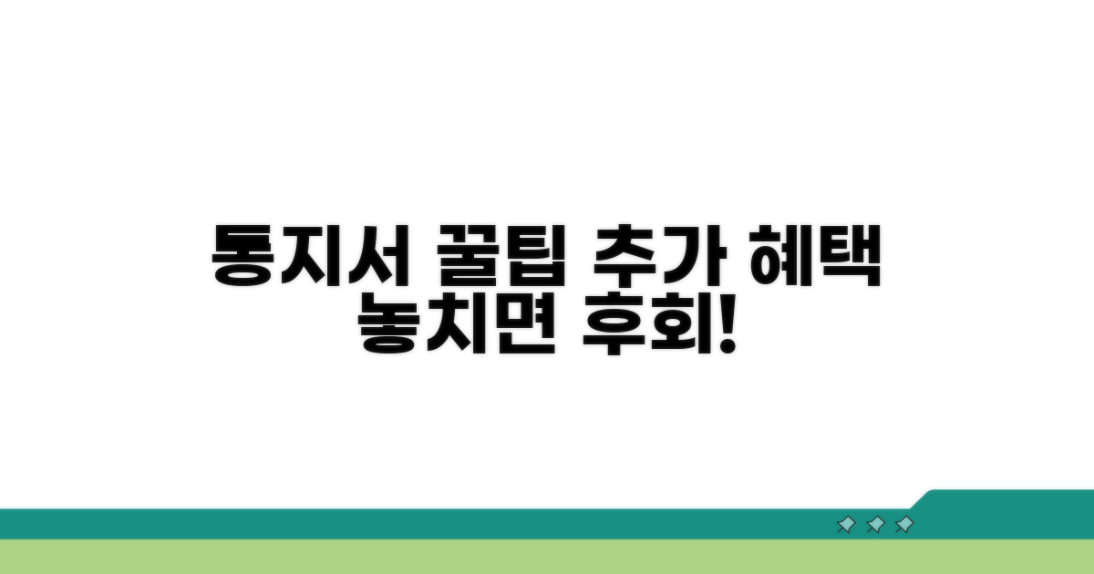 통지서 활용 꿀팁과 추가 혜택