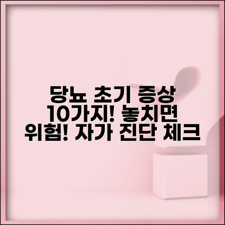 당뇨병 초기 증상 10가지 | 당뇨 전조 증상 자가 진단