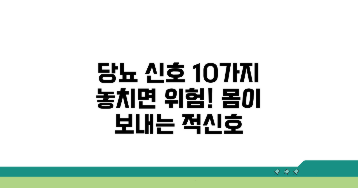 몸이 보내는 당뇨 신호 10가지