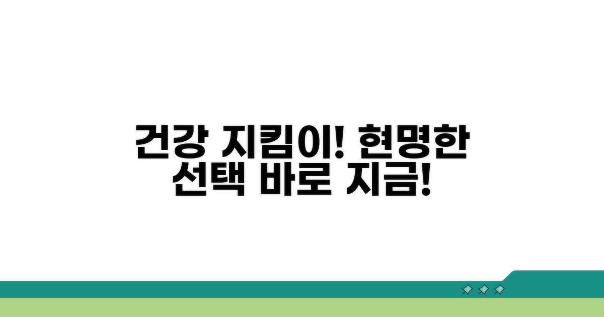 건강 지키는 현명한 대처법