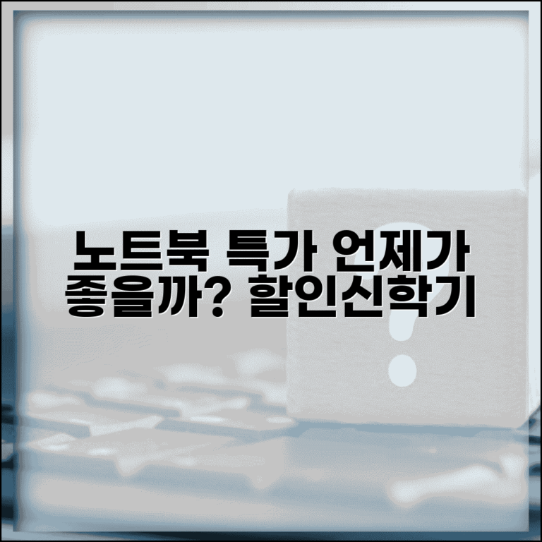 노트북 구매 시기 언제가 좋은지 | 노트북 할인과 신학기 시즌