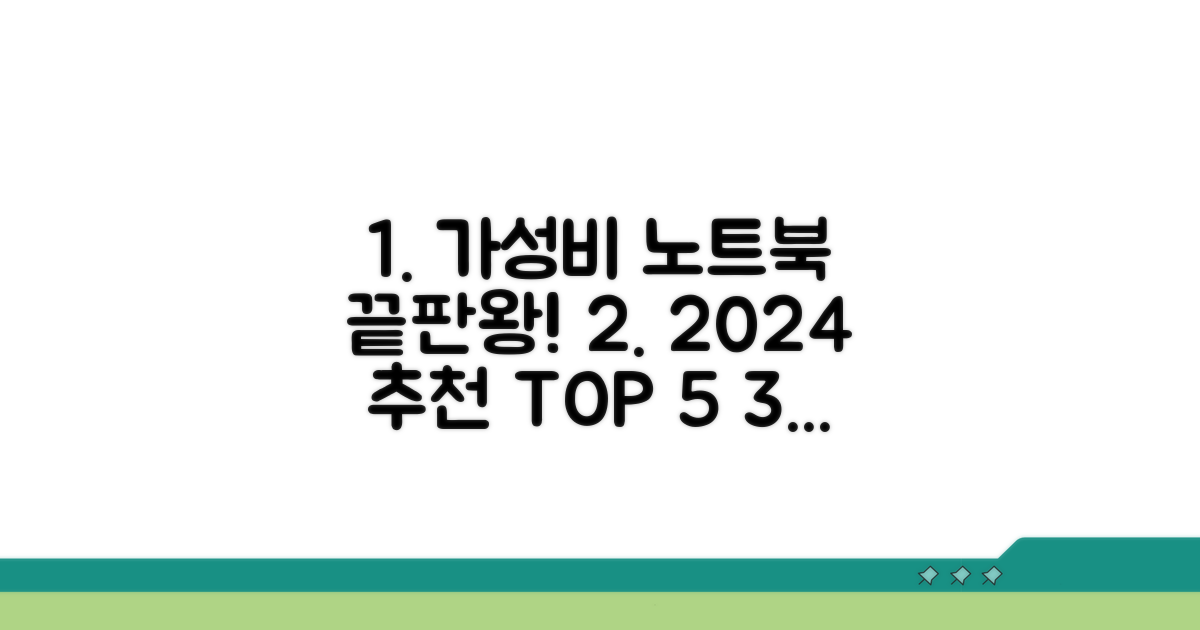 가성비 노트북 선택 가이드