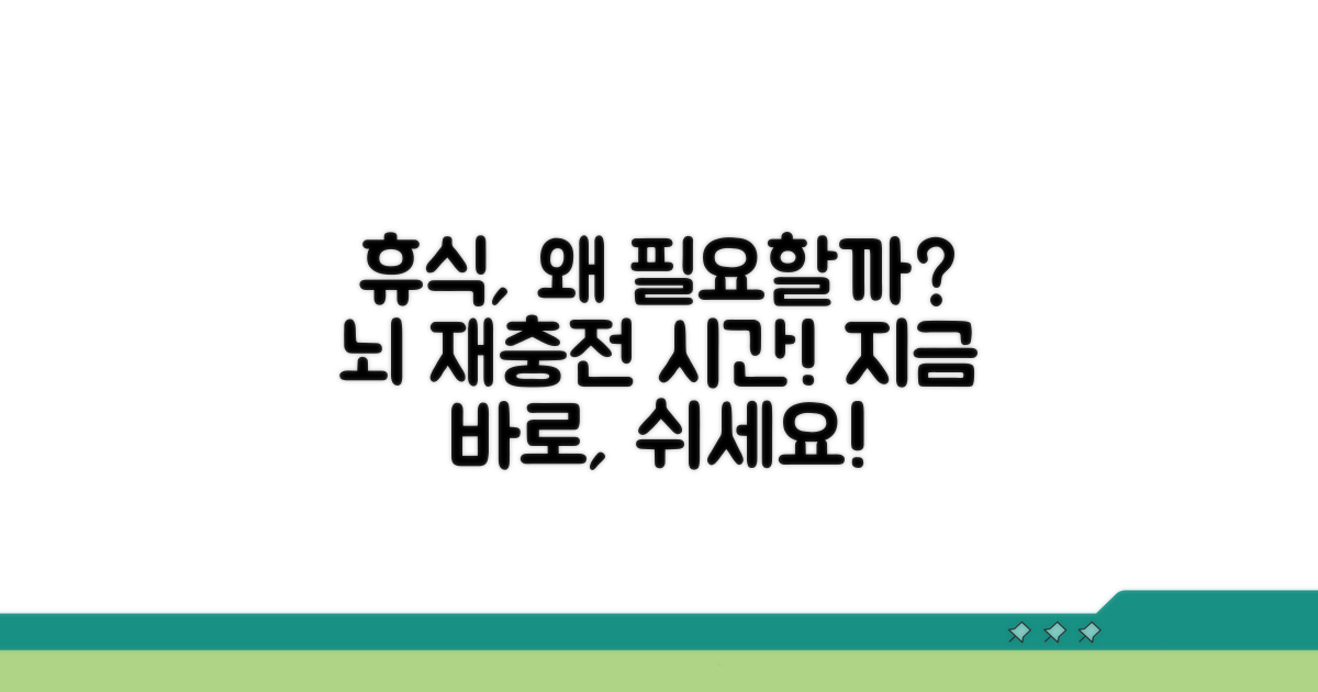 왜 휴식이 그렇게 중요할까?