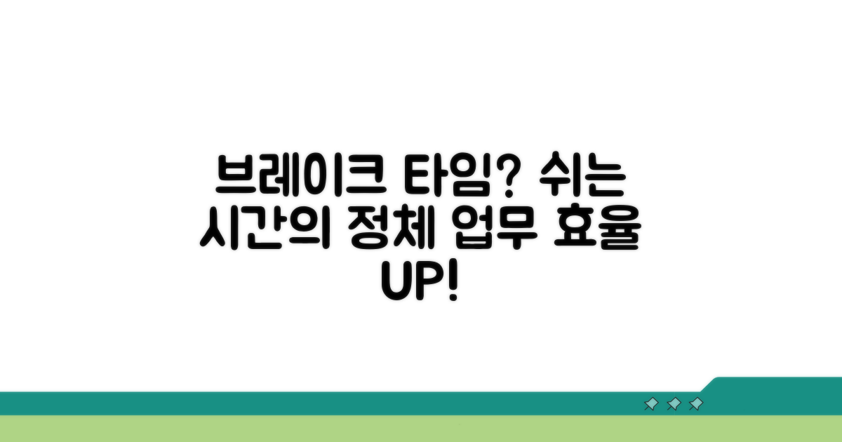 브레이크 타임, 그게 뭘까?